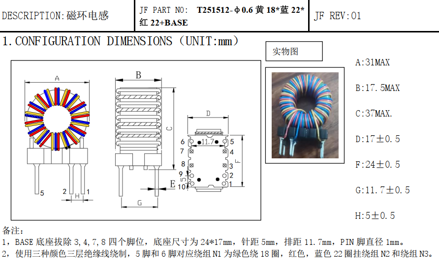 磁環電感三色線并繞